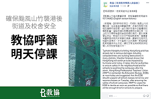 山竹大風狂吹高樓135傷 香港教育局宣布停課