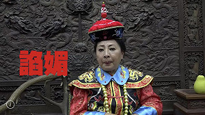 張花冠登基為皇 黃袍加身祝「中秋佳節快樂」(影)