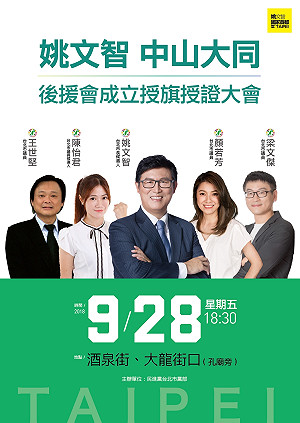 舉辦６場造勢晚會 姚文智：颳起逆轉勝旋風