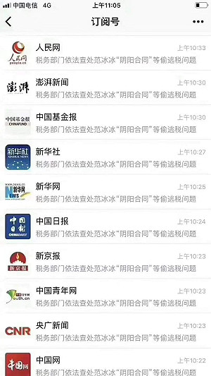 有看不見的黑手? 范冰冰事件中國各媒體內容完全一致