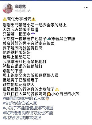 抓到假新聞! 驚傳花蓮怪男強拉女童 Po文者承認造假