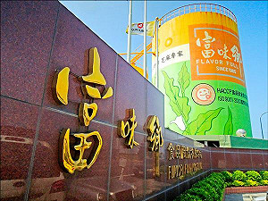 富味鄉前董事陳瑞禮要出境16天 需繳5000萬保證金及5000張股票