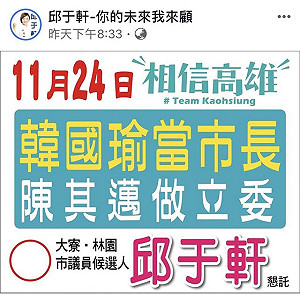 「相信高雄」被移花接木 許乃文籲國民黨公開認同