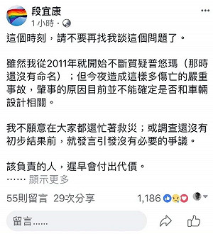 普悠瑪不安全早提出預警 肇事原因 段宜康今天這樣說