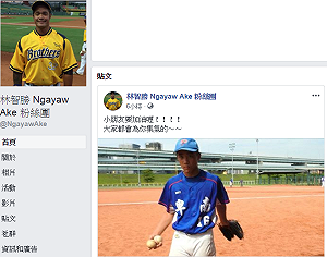 卑南國中王羽飛傷勢嚴重 林智勝臉書幫小粉絲打氣