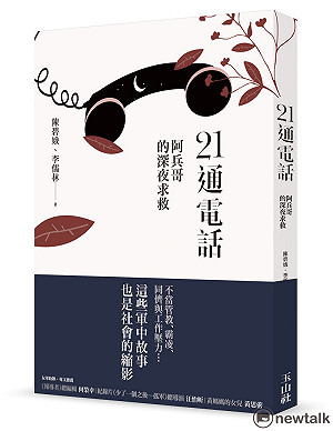 書摘》軍隊管理不當引發營區內自焚…