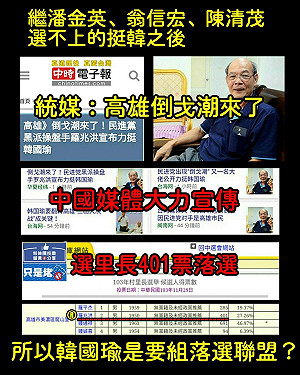 這個好笑！〈只是堵藍〉粉專：韓國瑜要組落選聯盟嗎？