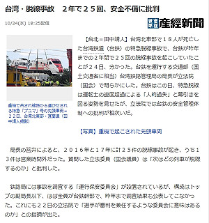 台鐵普悠瑪事故 日網友：台灣人愛推給政治 無危機意識