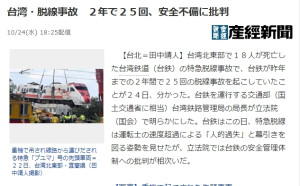 台鐵普悠瑪事故 日網友：台灣人愛推給政治 無危機意識