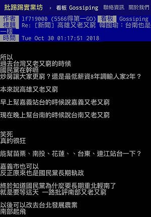 韓國瑜再點名台南嘉義「又老又窮」！PTT諷：現在是開地圖炮嗎？