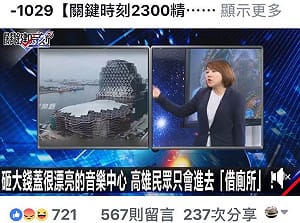 大號外！「關鍵時刻」歧視高雄遭留言噓爆
