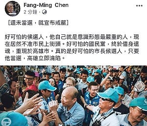 禁示威的韓國瑜改口了！陳芳明：還未當選，就宣布戒嚴
