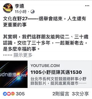 我是挺其邁的！小野深夜吐心願：留給下一代更好的世界