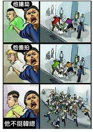韓粉出征，寸草不生！網路霸凌名單出爐，請默哀.......
