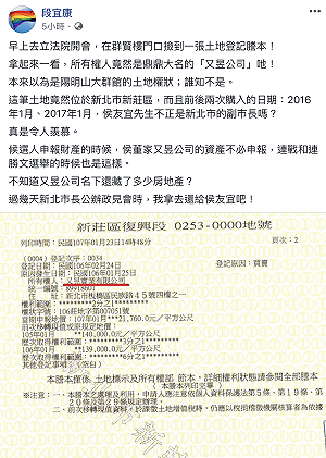 侯友宜買地沒申報 段宜康：還藏了多少房地產？