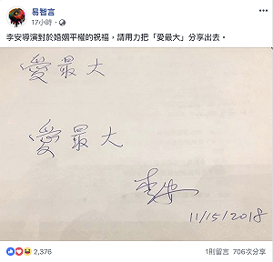 導演李安、易智言 皆力挺同性婚姻