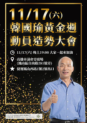 不少人要摸韓國瑜的頭 「忍痛取消大進場」