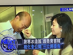 高雄市長戰火延燒台北！三立喊告 韓國瑜根本沒塗護唇膏