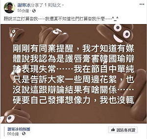 喜韓牌護蠢膏！三立喊告 謝寒冰回嗆：只是說些周邊花絮