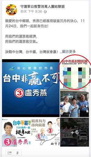 藍軍網站還在秀民調? PTT爆卦: 公然違反選罷法