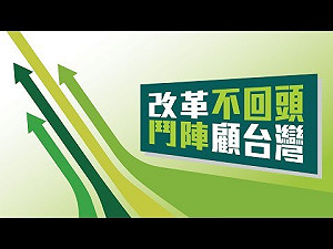 六都選前之夜 藍綠直播造勢晚會全力衝刺