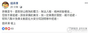 快訊》鈕承澤臉書發文：明早八點到案說明