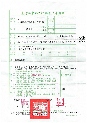蔣月惠咬傷女警 接屏檢「妨害公務」傳票