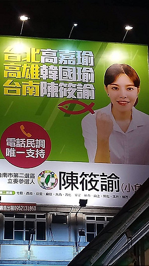 台北高嘉瑜、高雄韓國瑜、台南陳筱諭 梁文傑 : 民進黨要潰堤了嗎?