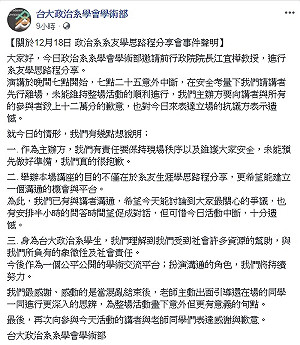 江宜樺演講挨轟下台 台大政治系學會發表聲明