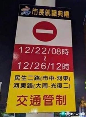史上最高調！韓國瑜就職交通管制5天破總統規格