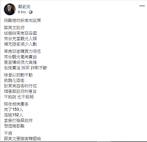 越南團152人集體逃跑 蔡正元批新南向對台毫無實益