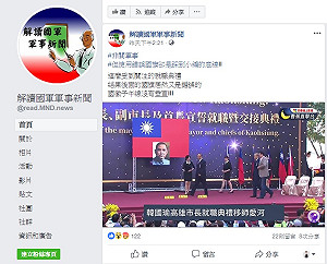 韓國瑜宣誓典禮國旗不標準 網友：感覺白花錢了