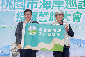 守護桃園海岸四大生態！海岸巡護隊正式成立