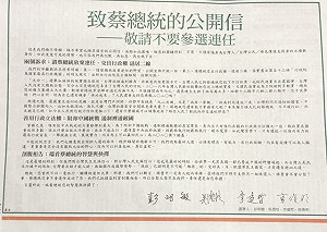讀者投書》糟糕的時機！還在討論連任不連任?請先正視中國威脅吧!