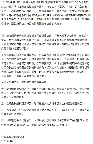 中國維權律師關注組強烈譴責行政逼害劉正清律師