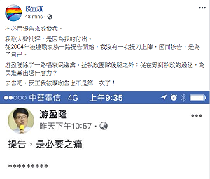 游盈隆喊提告 段宜康再嗆：不必用提告來威脅我
