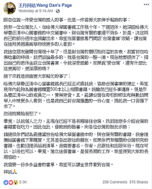 在哈佛圖書館工作幾十年 捐退休金設「台灣書庫」