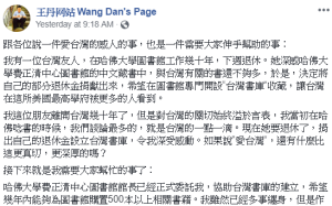在哈佛圖書館工作幾十年　捐退休金設「台灣書庫」