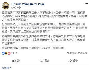 蔣萬安同意「四個必須」遭批 王丹: 他對得起蔣家
