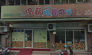 鍋鏟打腳底、塞櫃子 托嬰中心虐童遭罰款勒令停辦