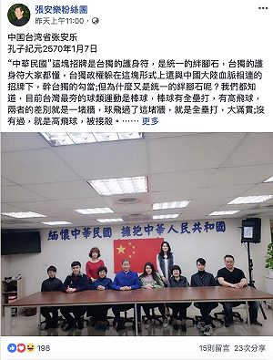 張安樂：中華民國是統一的絆腳石