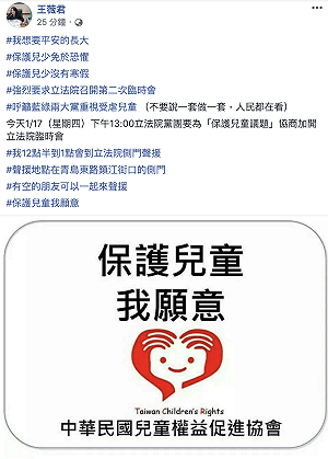 嗆藍綠大黨說一套做一套 王薇君包圍立院要求修「兒少保護法」