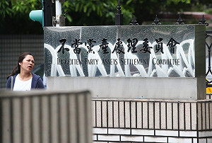 停止執行抗告遭駁 黨產會追徵國民黨11億無著