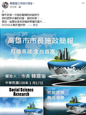 韓國瑜報告圖片侵權？ 王淺秋 : 有付版權費