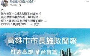 韓國瑜報告圖片侵權？ 王淺秋 : 有付版權費