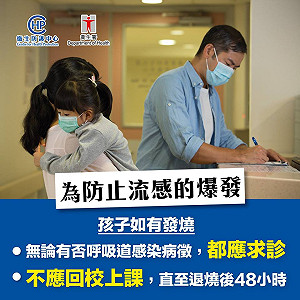 香港爆發嚴重流感 191所幼兒園需停課