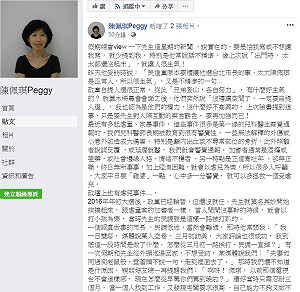 陳佩琪臉書再發文 指柯P是「政壇受虐兒」