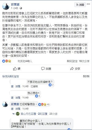 莊豐嘉：不該用政治理由來包裝和縱容肢體上的暴力