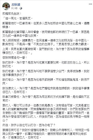 郝龍斌發文挺鄭惠中 呂秋遠：部長被打因為污辱空一格蔣公？