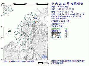 最新》清晨6：14 宜蘭外海規模4.0地震 最大震度宜蘭3級